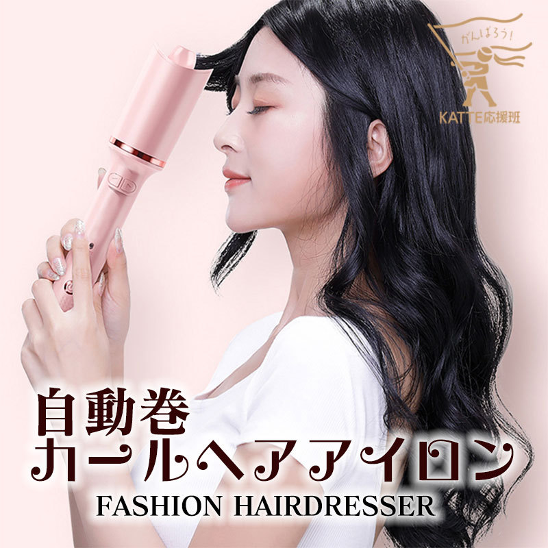 カールアイロン 痛まない ヘアアイロン 自動巻き 26mm ヘアーアイロン カール コテ 携帯用 持ち運び 旅行 傷まない 自動電源off  :176:KATTE応援班 - 通販 - Yahoo!ショッピング