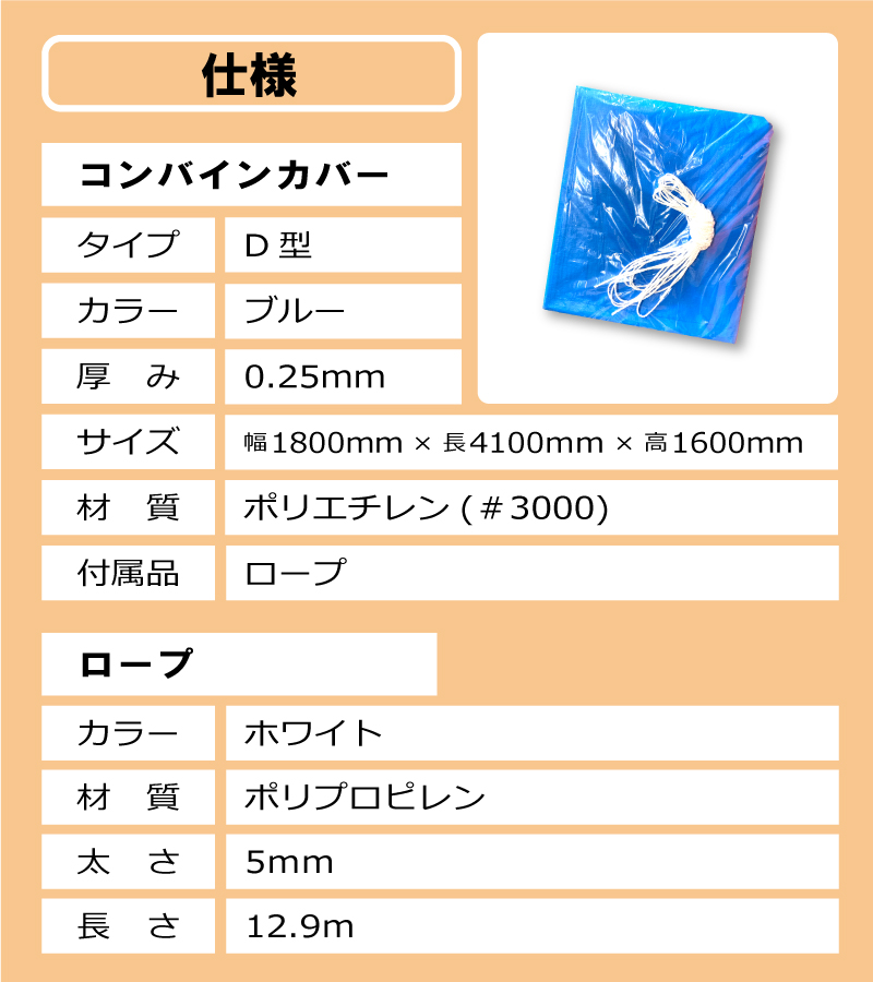 ブルー コンバインカバー D型 幅1800×長さ4100×高さ1600mm 3条刈グレン