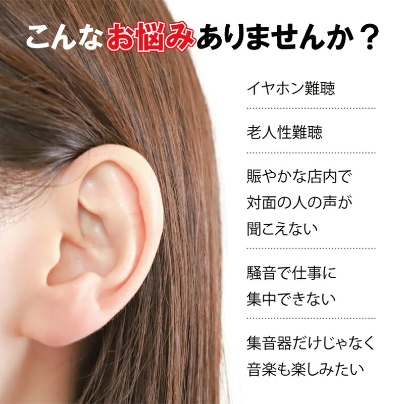 ワイヤレス集音器 able aid