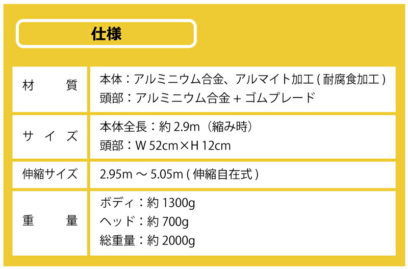 5.05m 伸縮自在式 ホッカイ棒 ワイドヘッド SO-1022W アルミ 雪下ろし