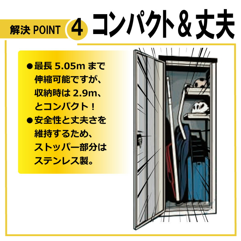 5.05m 伸縮自在式 ホッカイ棒 ワイドヘッド SO-1022W アルミ 雪下ろし