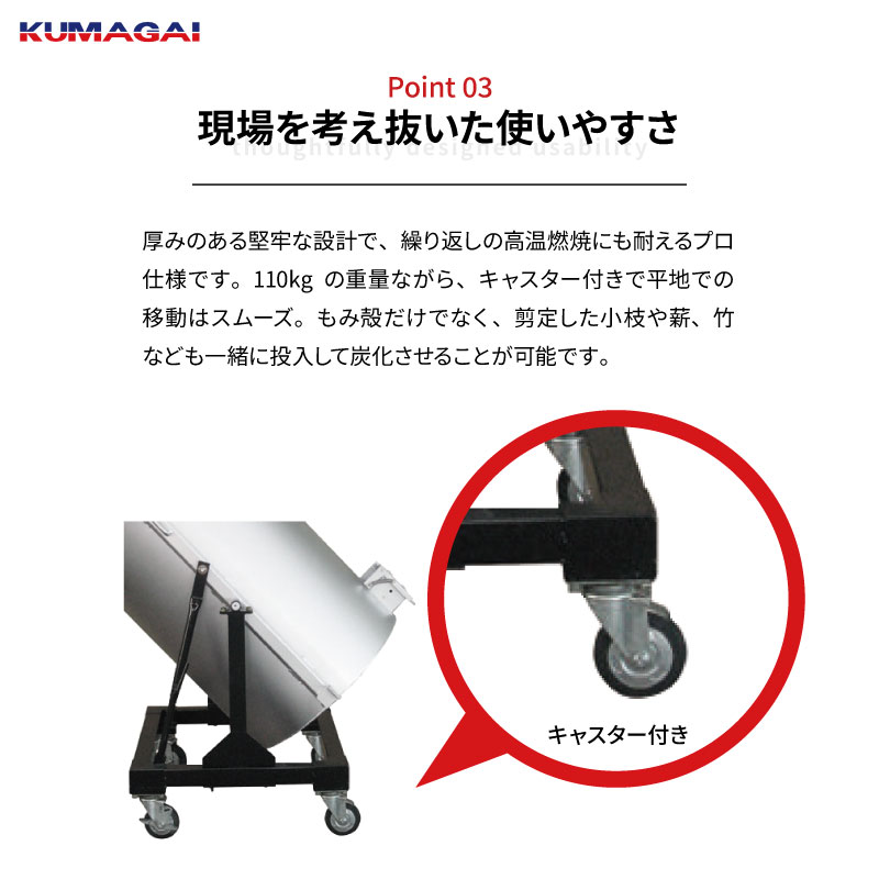 くん炭機 スピードくん炭機 DXA-574 キャスター付 大型タイプ くん炭 燻炭 木酢
