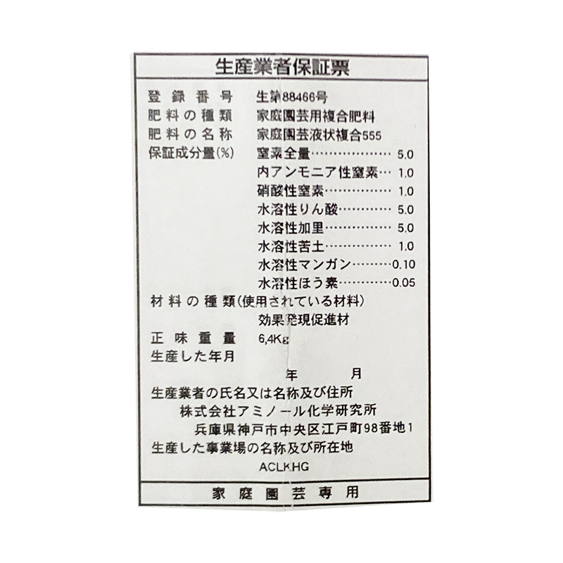 4個 有機アミノ酸葉面散布剤 バイオール液 5L タキイ種苗 生育障害軽減 土壌環境改善 活力液肥 液体肥料 液肥 代引不可 : 26634 :  農業用品販売のプラスワイズ - 通販 - Yahoo!ショッピング