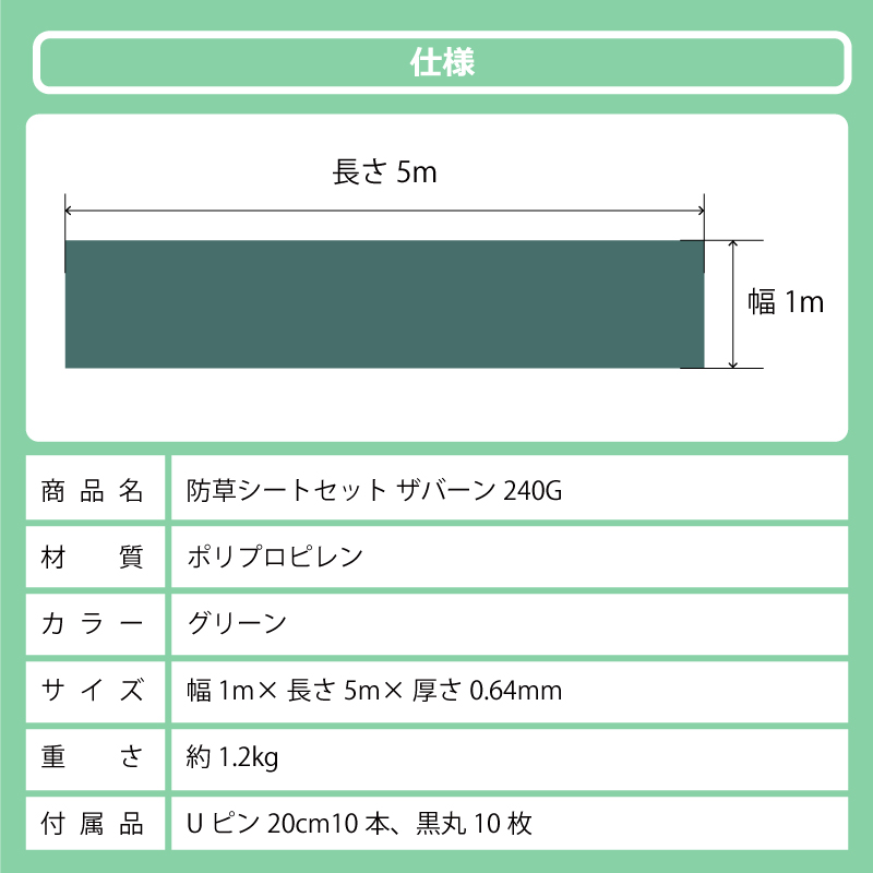 防草シートセット1to5