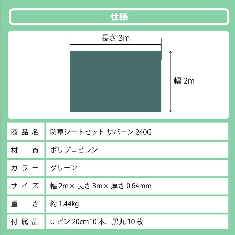 防草シートセット2to3