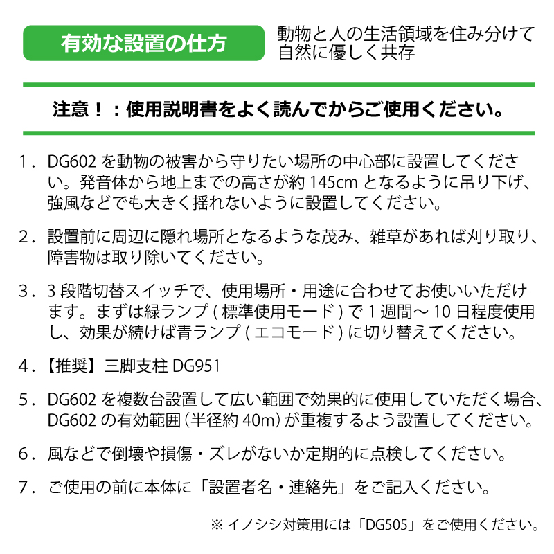 鹿・鳥獣バリアDG602TMセット