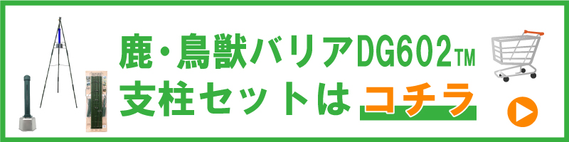 鹿・けもの警報器セット