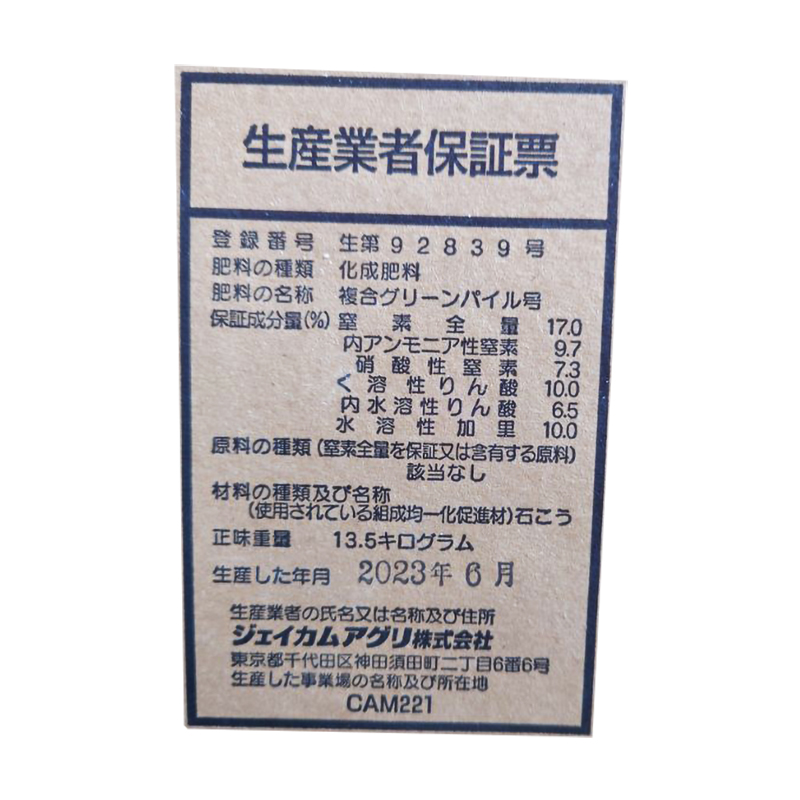グリーンパイル
