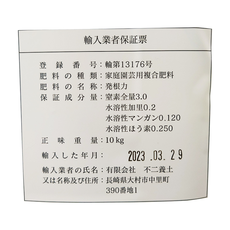 2本 発根力 10kg 発根促進剤 500倍希釈 サングリーンオリエント 10L タ