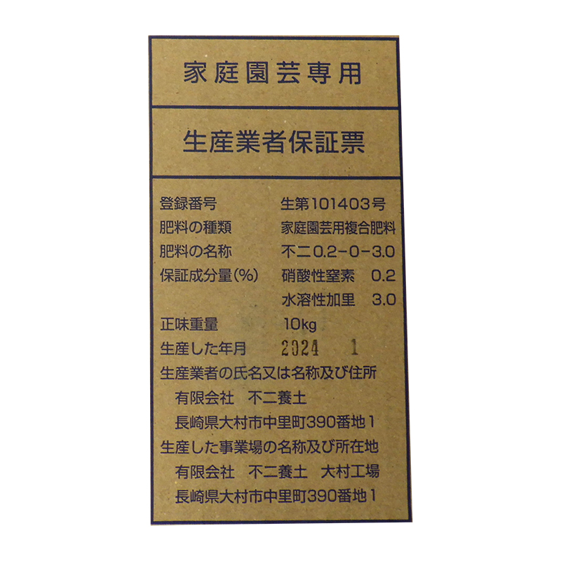 2個 肥大力K 10kg 肥大促進 カリウム葉面散布肥料 根菜類 肥大 液肥 サングリーンオリエント タS 代引不可