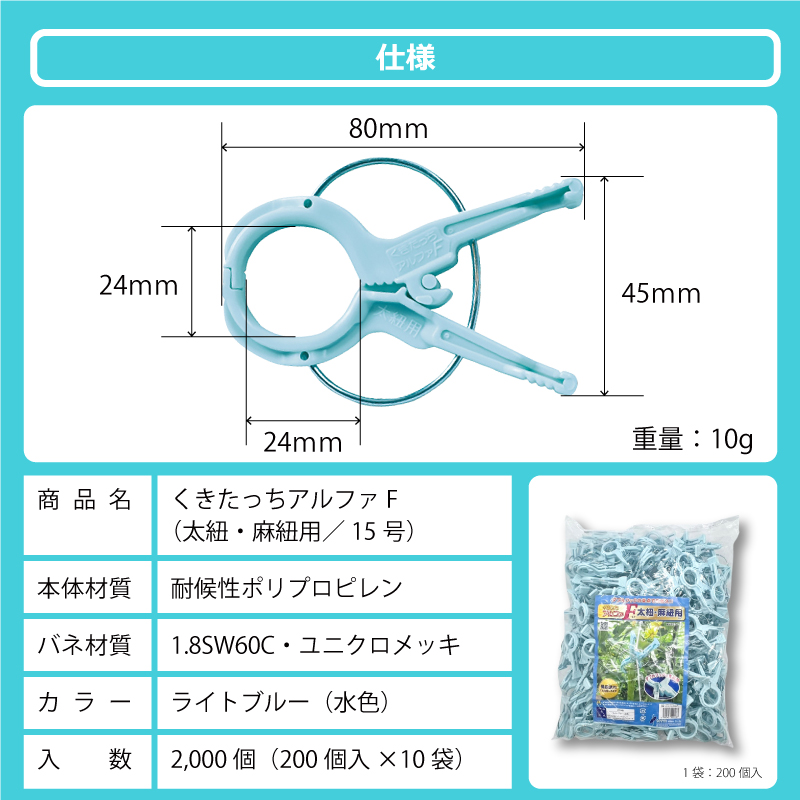 200個 くきたっちアルファF 太紐用 ライトブルー 水色 AF-BL200