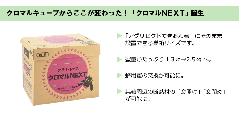 クロマルNEXT