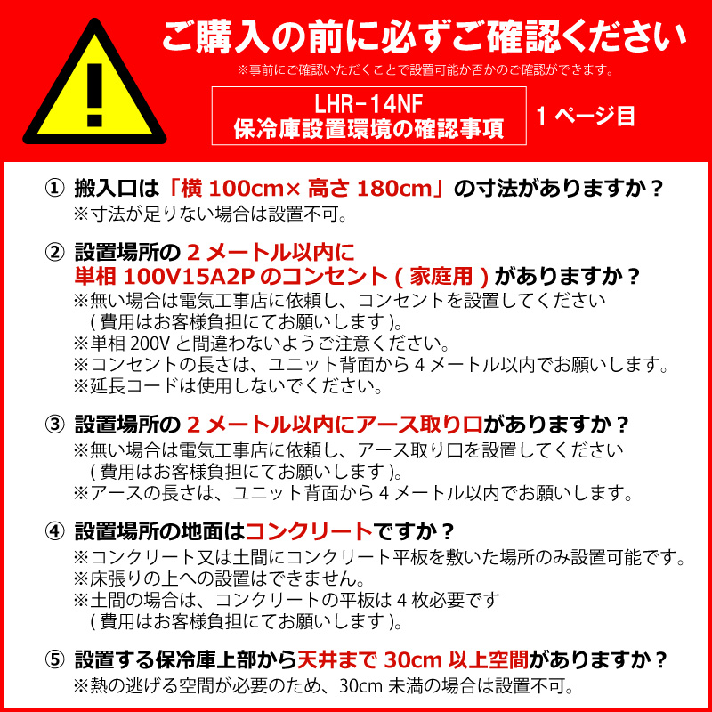 玄米保冷庫アルインコLHR-14