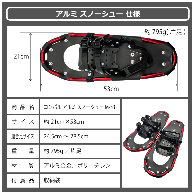 セットコンパルアルミスノーシューM-53＆TS-125トレッキングポールセット