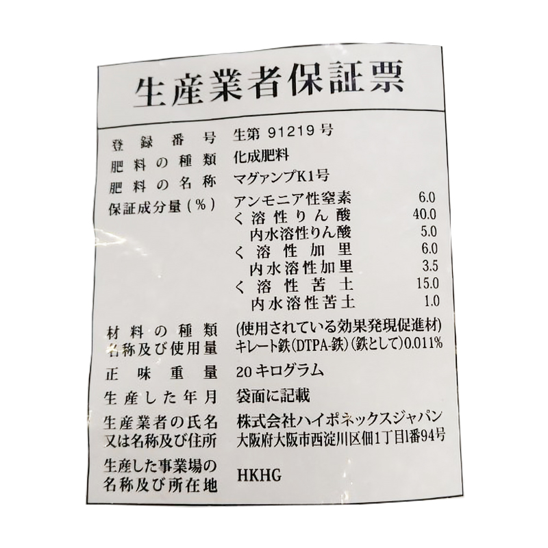 業務用 マグァンプ K 中粒 20kg 肥効期間半年 6-40-6-15+Fe配合 緩行性肥料 マグアンプK ハイポネックス HYPONeX タS  個人宅配送不可 代引不可