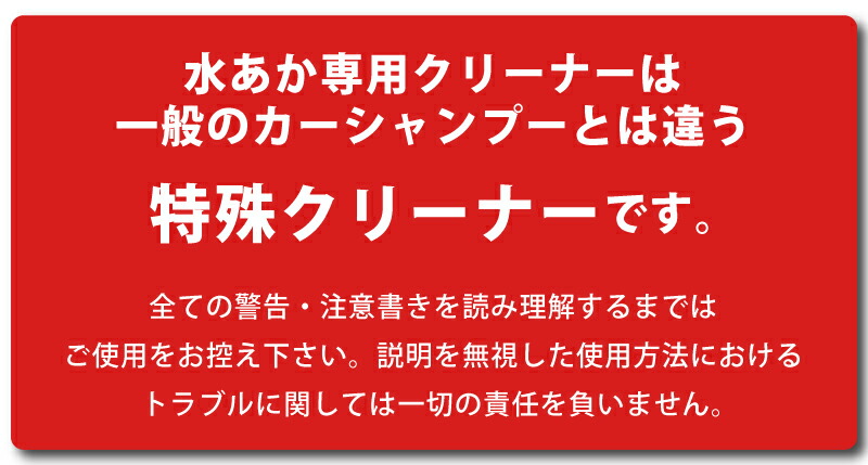 水あか専用クリーナー&クイックコート5セット