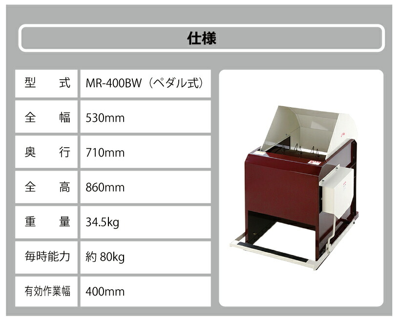 小型脱穀機MR-400BWペダル式