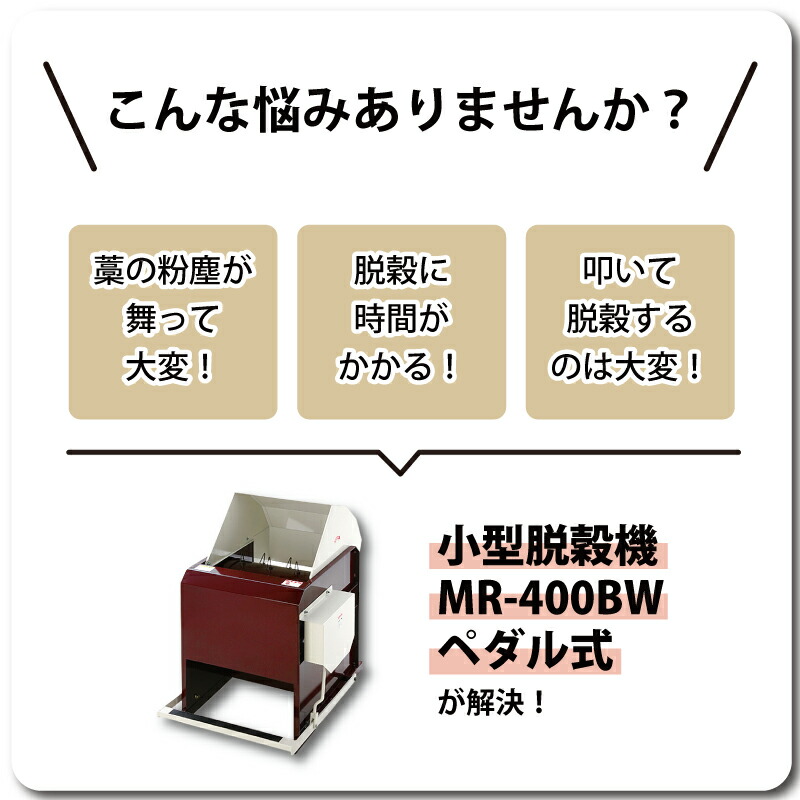 足踏み 小型 脱穀機 MR-400BW ペダル式 W530mm D710mm H860mm 足踏み式 稲 蕎麦 麦 大豆 脱穀 脱こく だっこく  おすすめ 高性能 オギハラ工業 代引不可 : 202 : 農業用品販売のプラスワイズ - 通販 - Yahoo!ショッピング