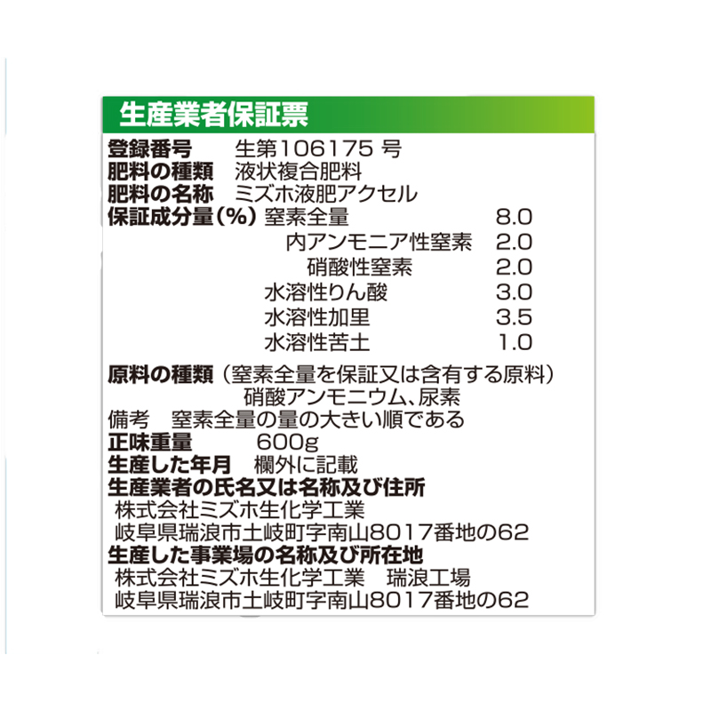 苗上手 アクセルA 液 500ml 液状複合肥料 有機酸配合 生育促進資材 肥料 農業 ミズホ 丸TD : 907378 : 農業用品販売のプラスワイズ  - 通販 - Yahoo!ショッピング