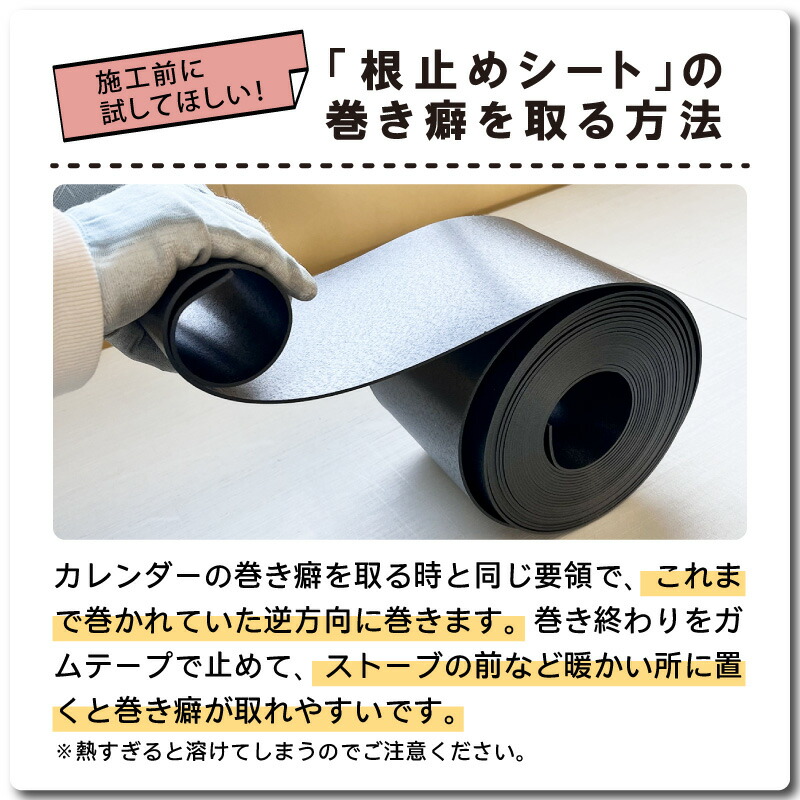 根止めシート