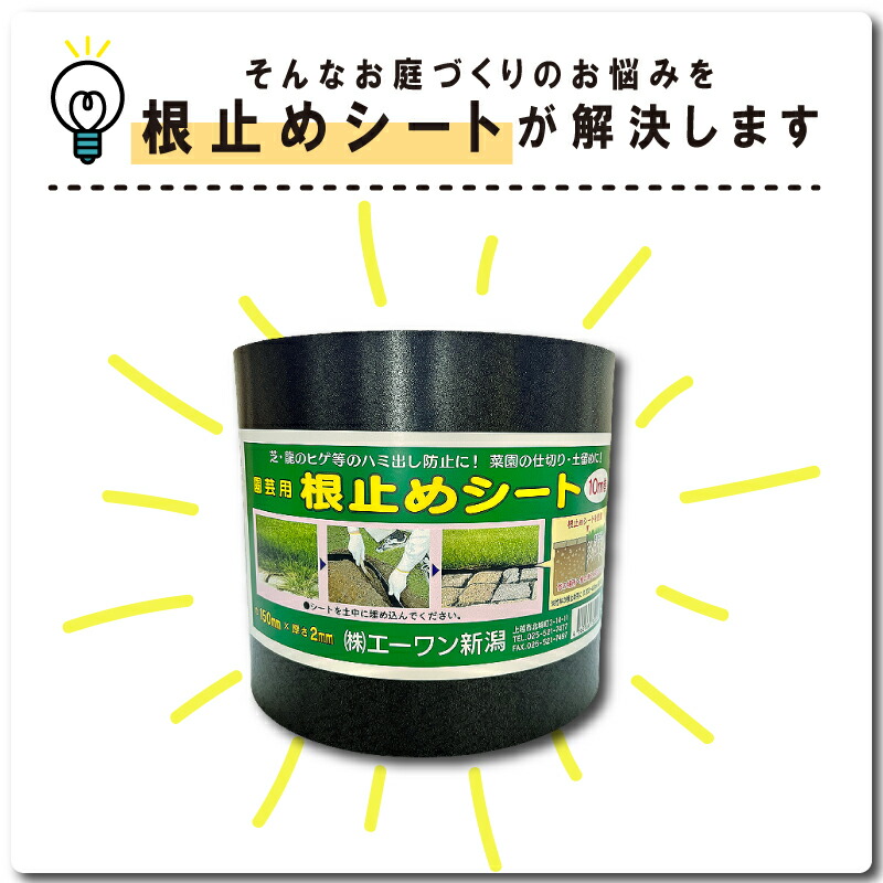 根止めシート