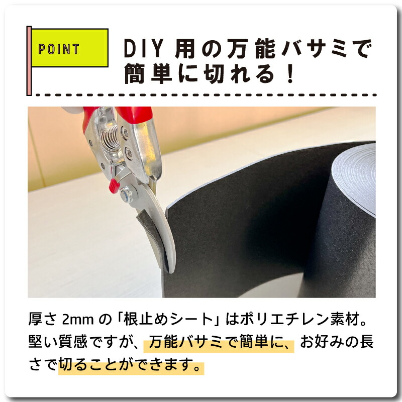 根止めシート