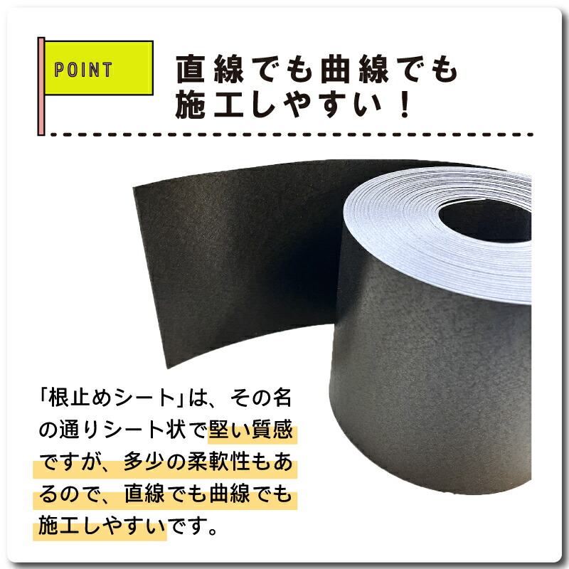 根止めシート