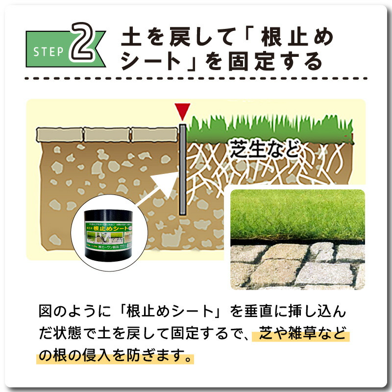 根止めシート