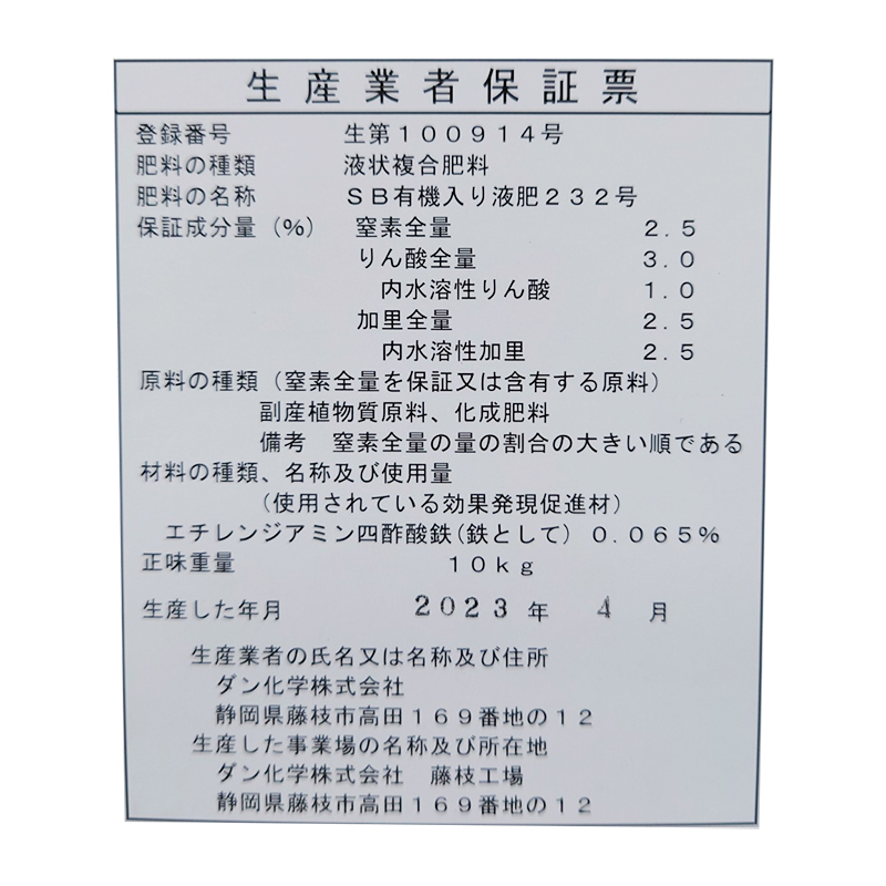 根真人232 ねまじん 10kg 灌注用機能性液肥 液体肥料 雪印種苗 米S 代引不可 : 63704 : 農業用品販売のプラスワイズ - 通販 -  Yahoo!ショッピング