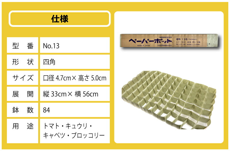 ペーパーポット