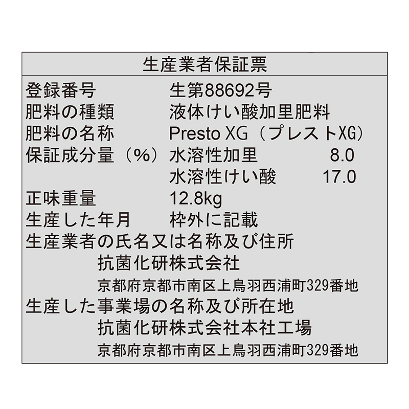 Presto XG プレスト10L 液体葉面散布肥料 カリ ケイ酸 液体肥料 銀イオン タS 北海道不可 代引不可 : 60790 :  農業用品販売のプラスワイズ - 通販 - Yahoo!ショッピング