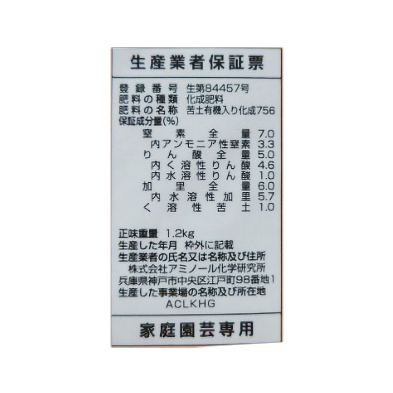 2袋 里いも・にんにく 専用肥料 1.2kg アミノ酸 有機入 元肥・追肥 アミノール化学 野菜 肥料 サトイモ 里芋 ニンニク 米S 代引不可 :  901434 : 農業用品販売のプラスワイズ - 通販 - Yahoo!ショッピング