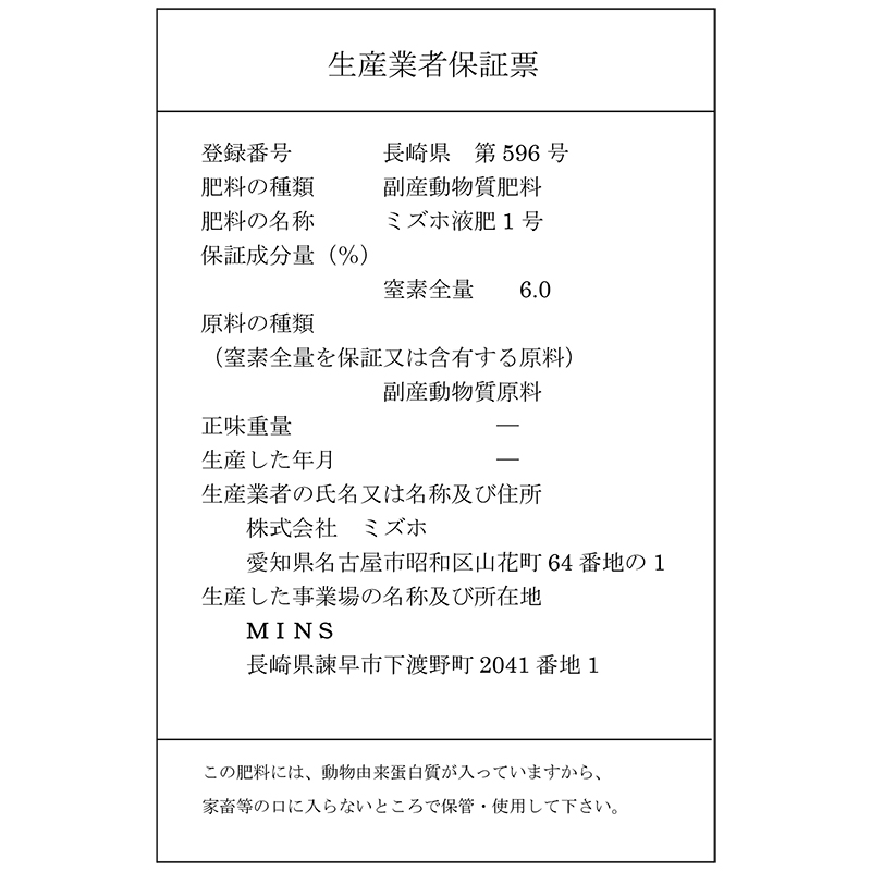 新アミビタ 1号 液 20kg アミノ酸ビタミン濃縮液肥 JAS有機栽培