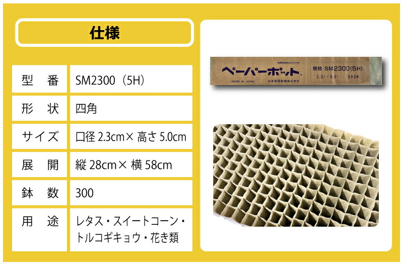 ペーパーポット