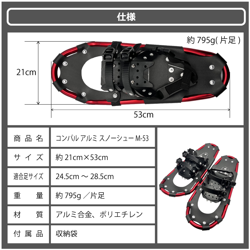 コンパル アルミ かんじき スノーシュー M-53 収納袋付 レッド 雪山 登山 トレッキング スキー 軽量 雪かき 除雪 アサノヤ産業DZ :  6029 : 農業用品販売のプラスワイズ - 通販 - Yahoo!ショッピング