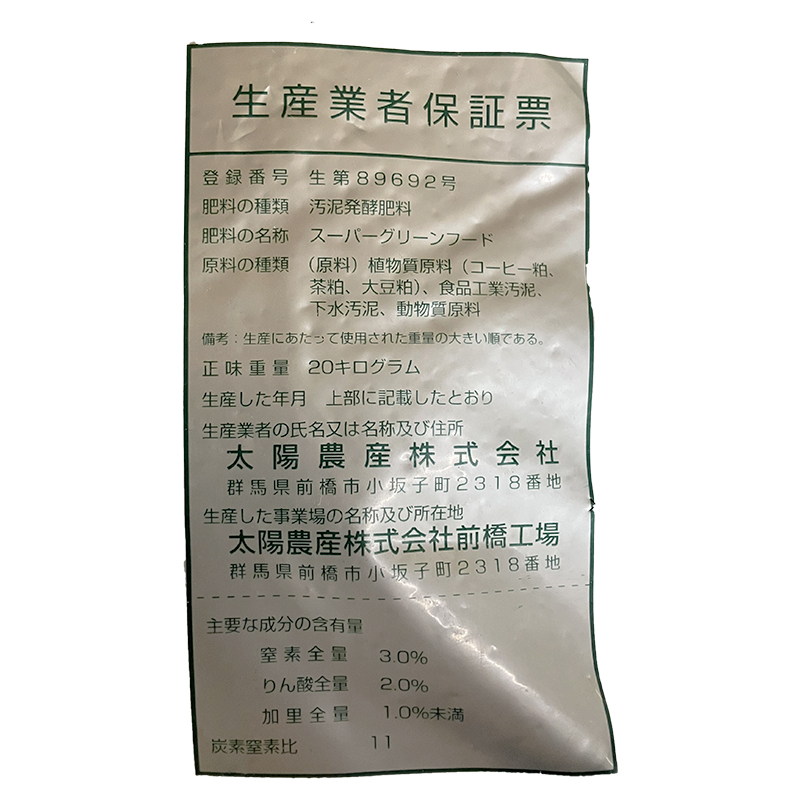 30袋 土壌改良 スーパーグリーンフード ペレット 20kg 濃縮活性