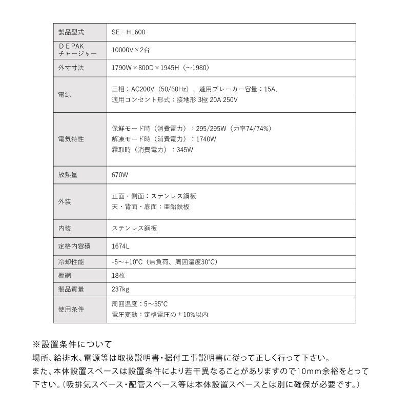 受注生産 DEPAK解凍庫 SE-H1600 スピード解凍 肉 魚 食材 解凍 受注生産 DEPAK解凍庫 SE-H1600 スピード解凍 肉 魚 食材 解凍
