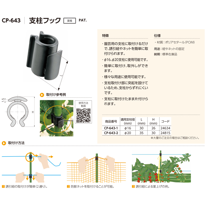 支柱フック 1000個 CP-643-2 タキゲン 直径 20mm 支柱 簡単 誘引紐 茎 