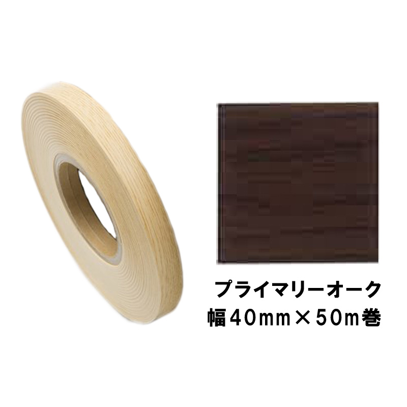 木口貼りテープ WA-4345粘着4050 パネフリ工業 幅40mm×50m巻 ブラウン