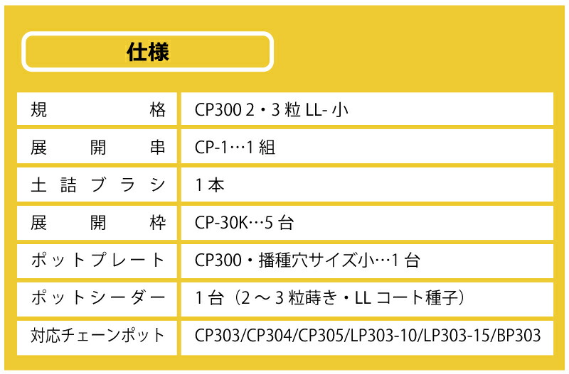 播種5点セット