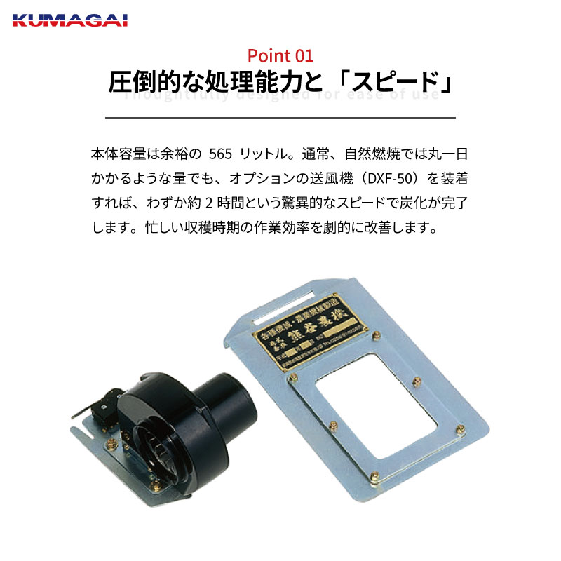 スピードくん炭機 DXA-574 キャスター付 大型タイプ くん炭 燻炭 木酢