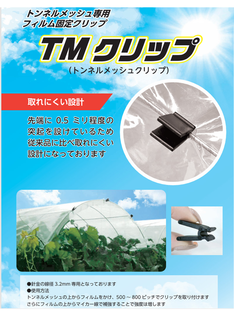 200個 TMクリップ 針金線径3.2mm専用 トンネルメッシュクリップ