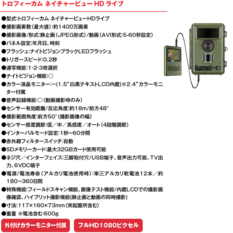 SALE大得価 Bushnell 監視カメラ“ネイチャービュー HD カム ライブ