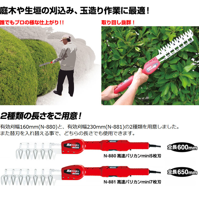 高速バリカンmini N-880-30 5枚刃用寄せ板 ニシガキ工業 庭木 生垣