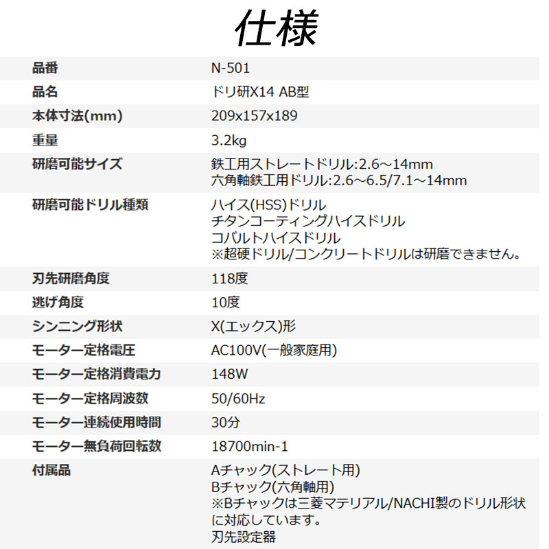 ドリ研 X-14 AB型付き 鉄工ドリル研磨機 N-501 ニシガキ工業 ドリ研 X-14 AB型付き 鉄工ドリル研磨機 N-501 ニシガキ工業