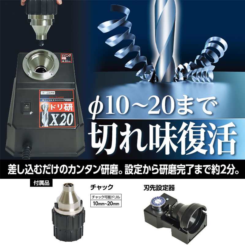 ドリ研 X-20 118度 鉄工ドリル研磨機 N-896 ニシガキ工業 ドリル 研磨 三冨 個人宅配送不可 D : 93215 : プラスワイズ業者用専門店  - 通販 - Yahoo!ショッピング