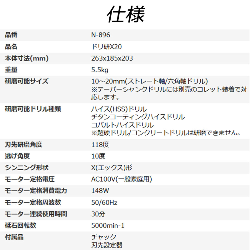 ドリ研 X-20 118度 鉄工ドリル研磨機 N-896 ニシガキ工業 ドリル 研磨 三冨 個人宅配送不可 D : 93215 :  プラスワイズ業者用専門店 - 通販 - Yahoo!ショッピング