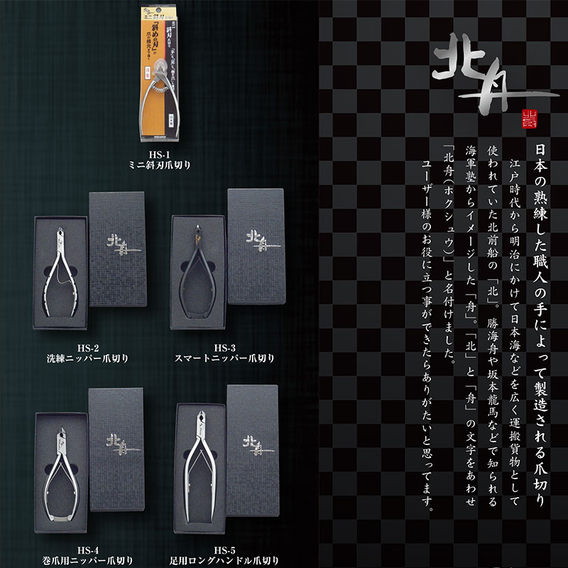 メール便 北舟 足用ロングハンドル爪切り HS-5 ステンレス 伝統 メール便 北舟 足用ロングハンドル爪切り HS-5 ステンレス 伝統