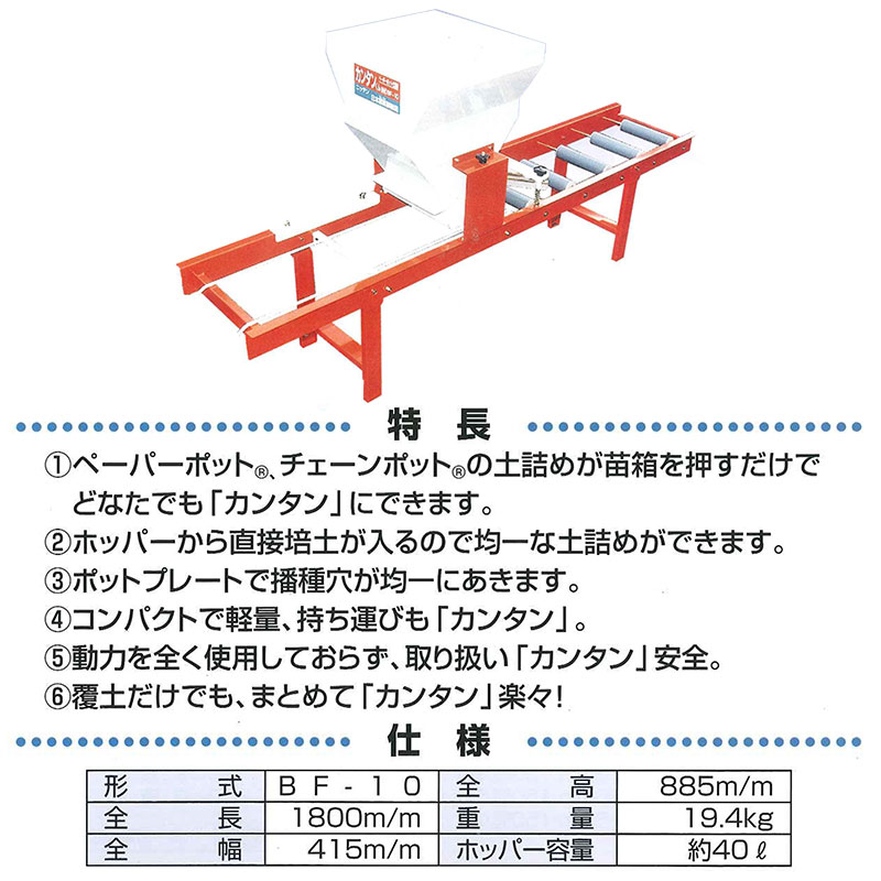 カンタンくん ペーパーポット簡易土詰め機 ニッテン チェーンポット