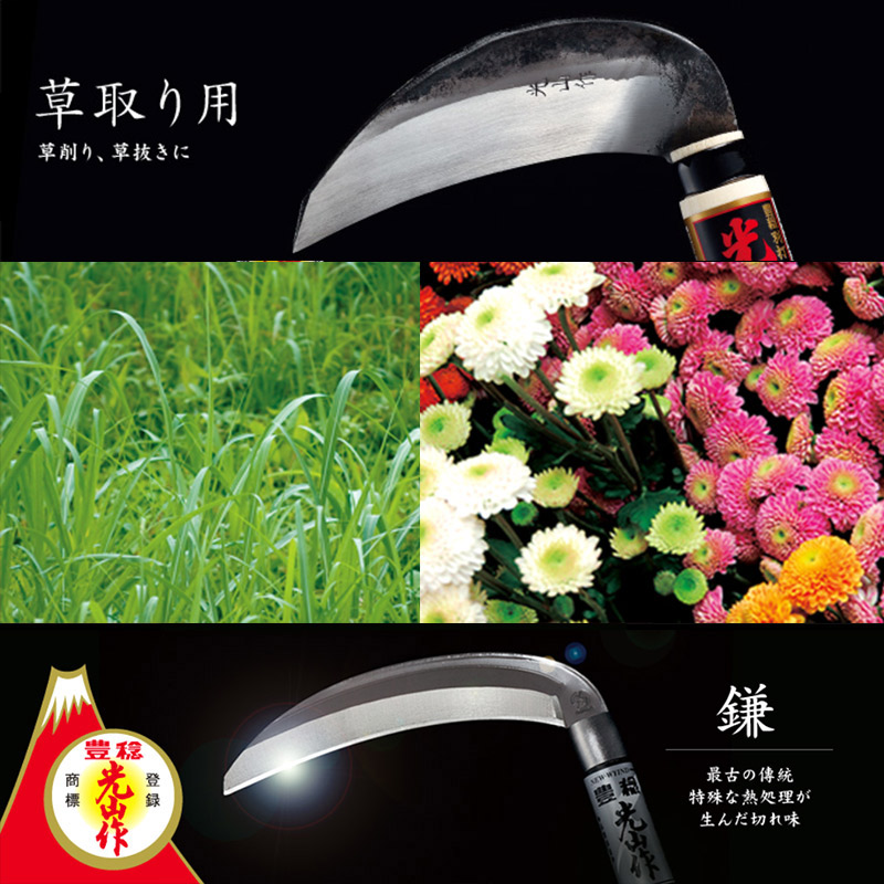豊稔の草取り鎌